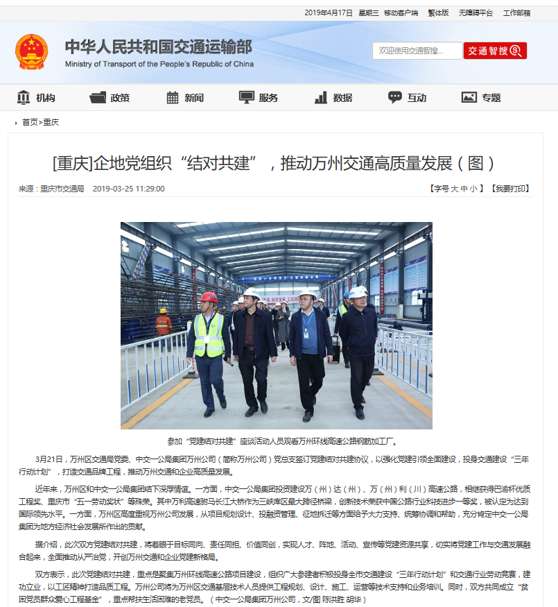 【交通運輸部】企地黨組織“結(jié)對共建”，推動萬州交通高質(zhì)量發(fā)展