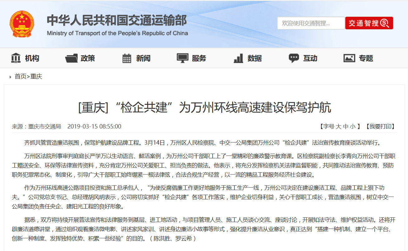 【交通運輸部】“檢企共建”為萬州環(huán)線高速建設(shè)保駕護航