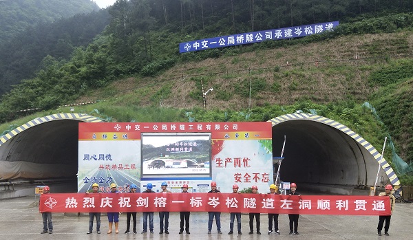劍榕一標(biāo)項目岑松隧道決戰(zhàn)585天雙洞順利貫通(1).jpg