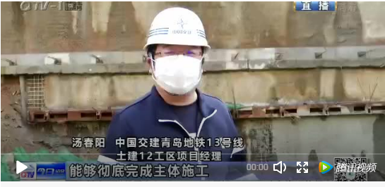青島電視臺：北京公司青島地鐵13號線復(fù)工復(fù)產(chǎn)