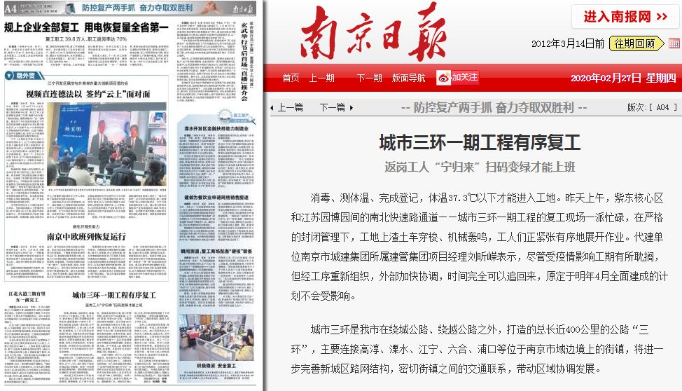 南京日報：城市三環(huán)一期工程有序復(fù)工