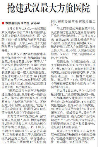 交通建設(shè)報：搶建武漢最大方艙醫(yī)院
