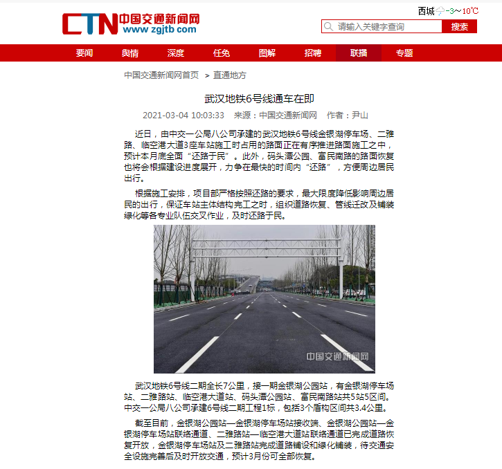 中國交通新聞網(wǎng)：武漢地鐵6號(hào)線通車在即                                                                                                                                                                                                        